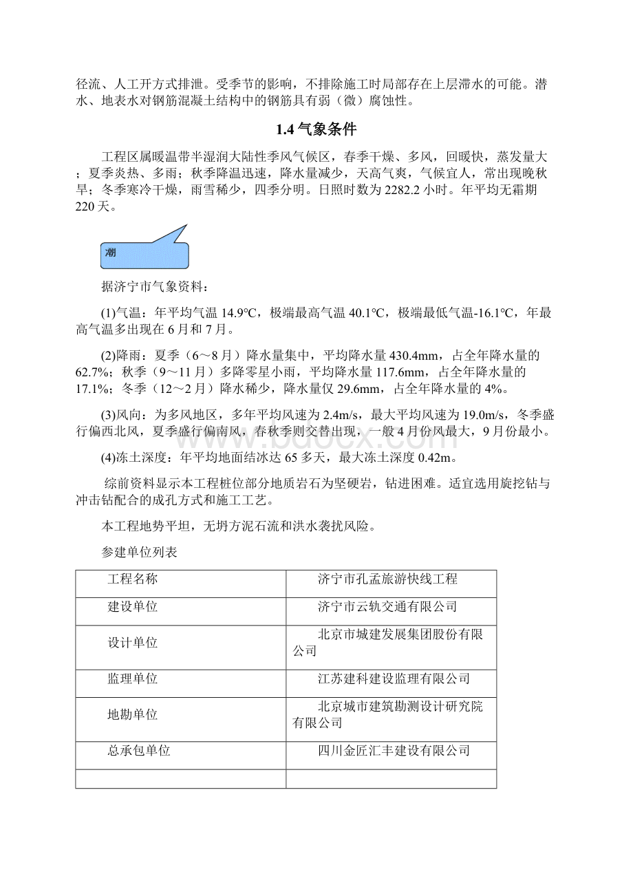 邹城云轨规划项目部安全文明保管理方案体系Word格式文档下载.docx_第2页