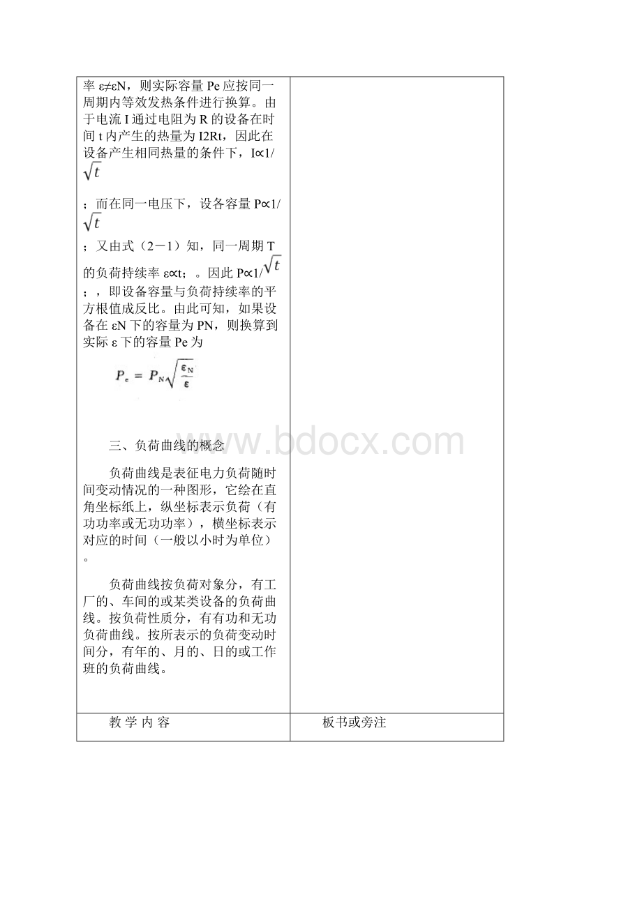 《工厂供电》第二章教案43页文档资料Word文档格式.docx_第3页