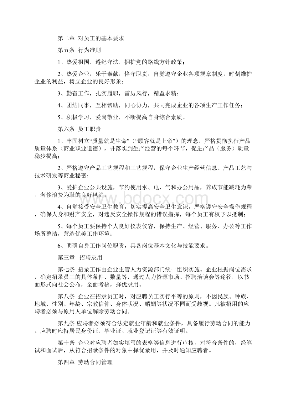 企业员工手册编写范文Word格式文档下载.docx_第2页