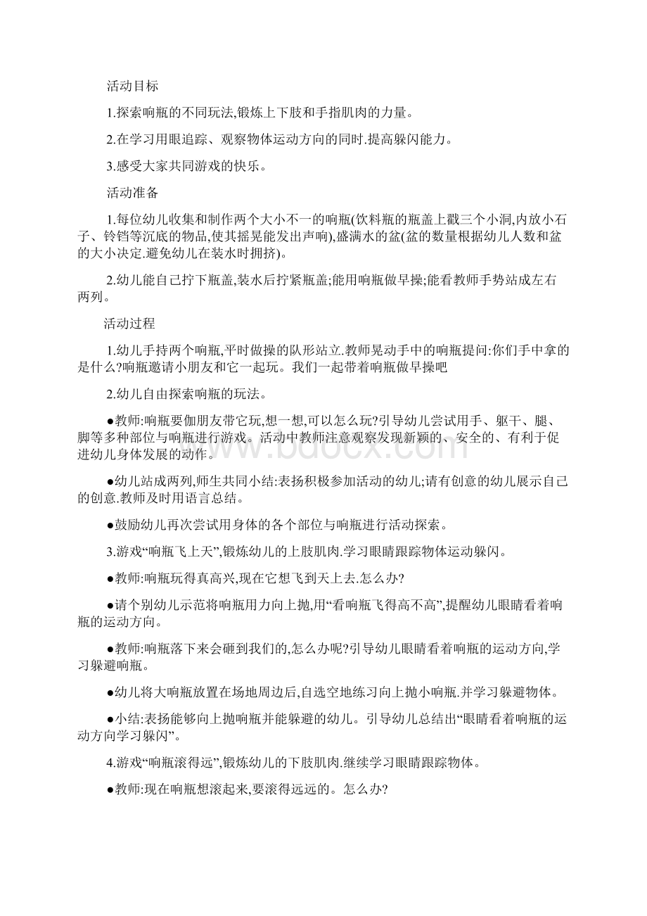 大班运球游戏教案.docx_第3页