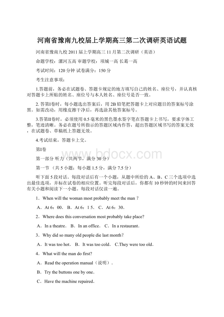 河南省豫南九校届上学期高三第二次调研英语试题Word格式文档下载.docx_第1页