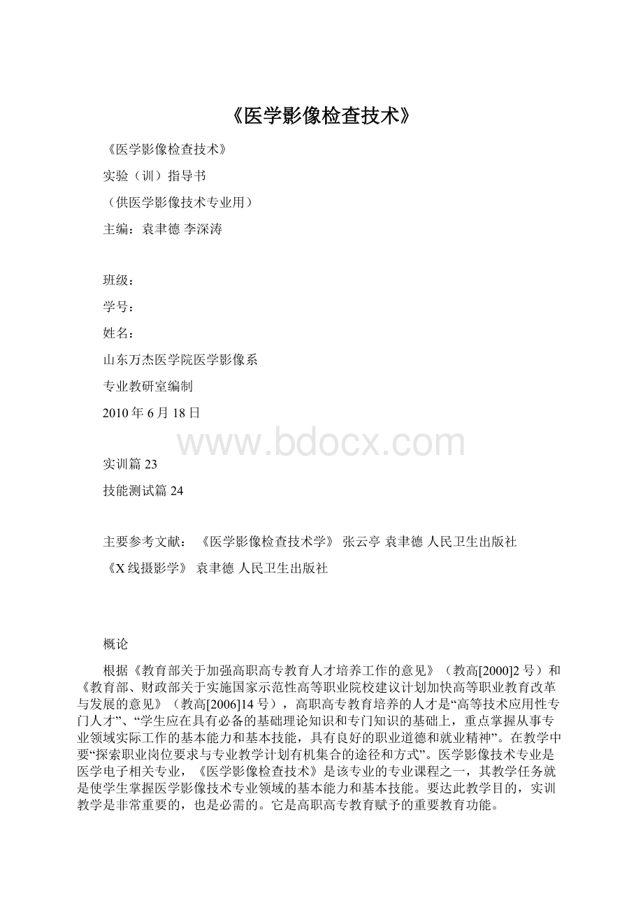 《医学影像检查技术》.docx