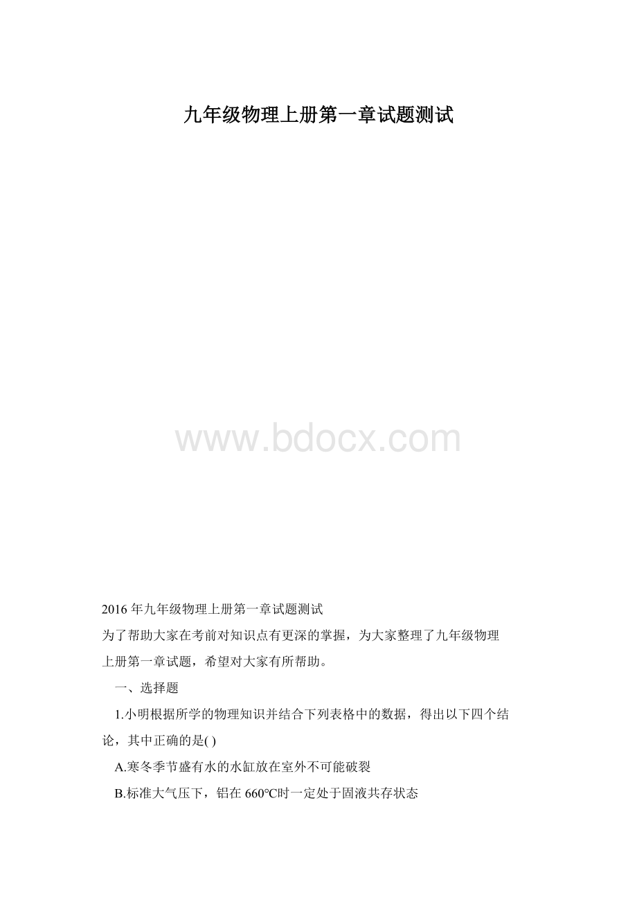 九年级物理上册第一章试题测试Word格式.docx