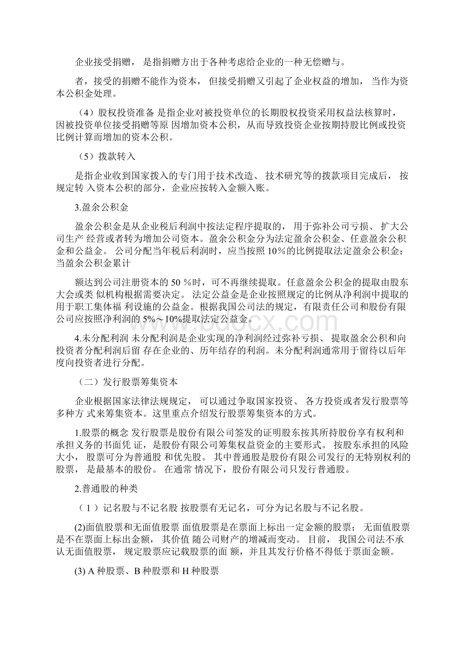 简体施工企业融资.docx_第3页