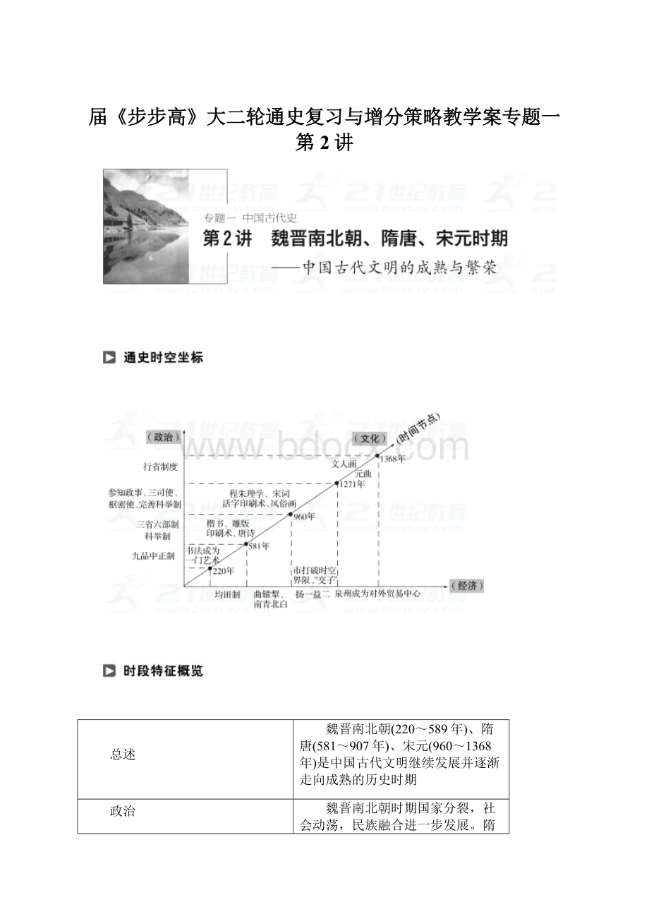 届《步步高》大二轮通史复习与增分策略教学案专题一 第2讲Word文档格式.docx_第1页