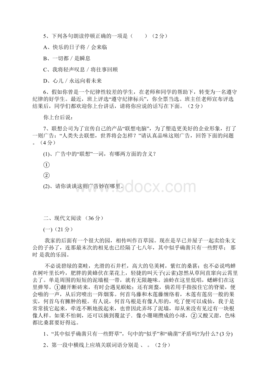 七年级期末测试题含答案.docx_第2页