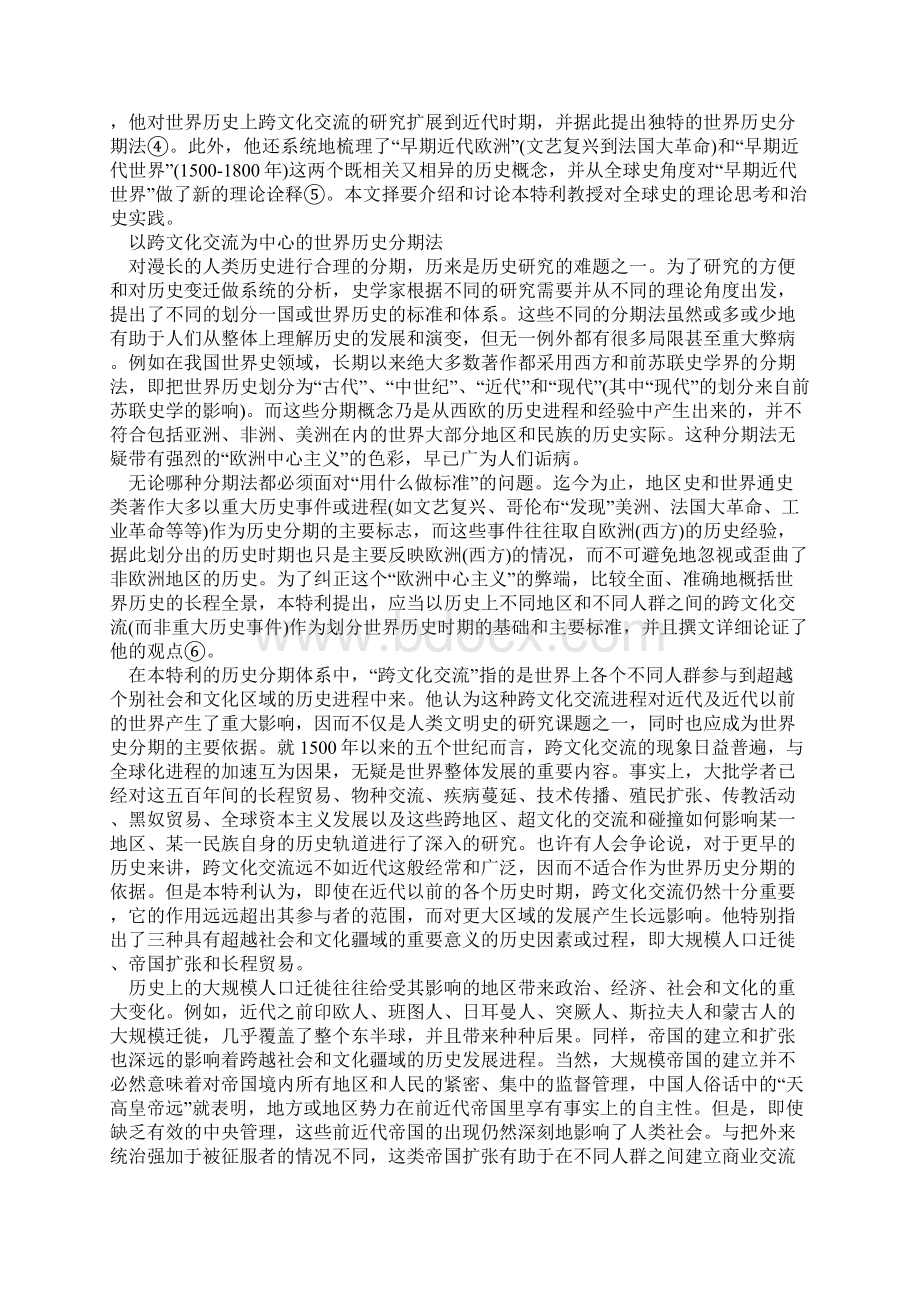 从全球视角观察人类的过去Word格式文档下载.docx_第2页