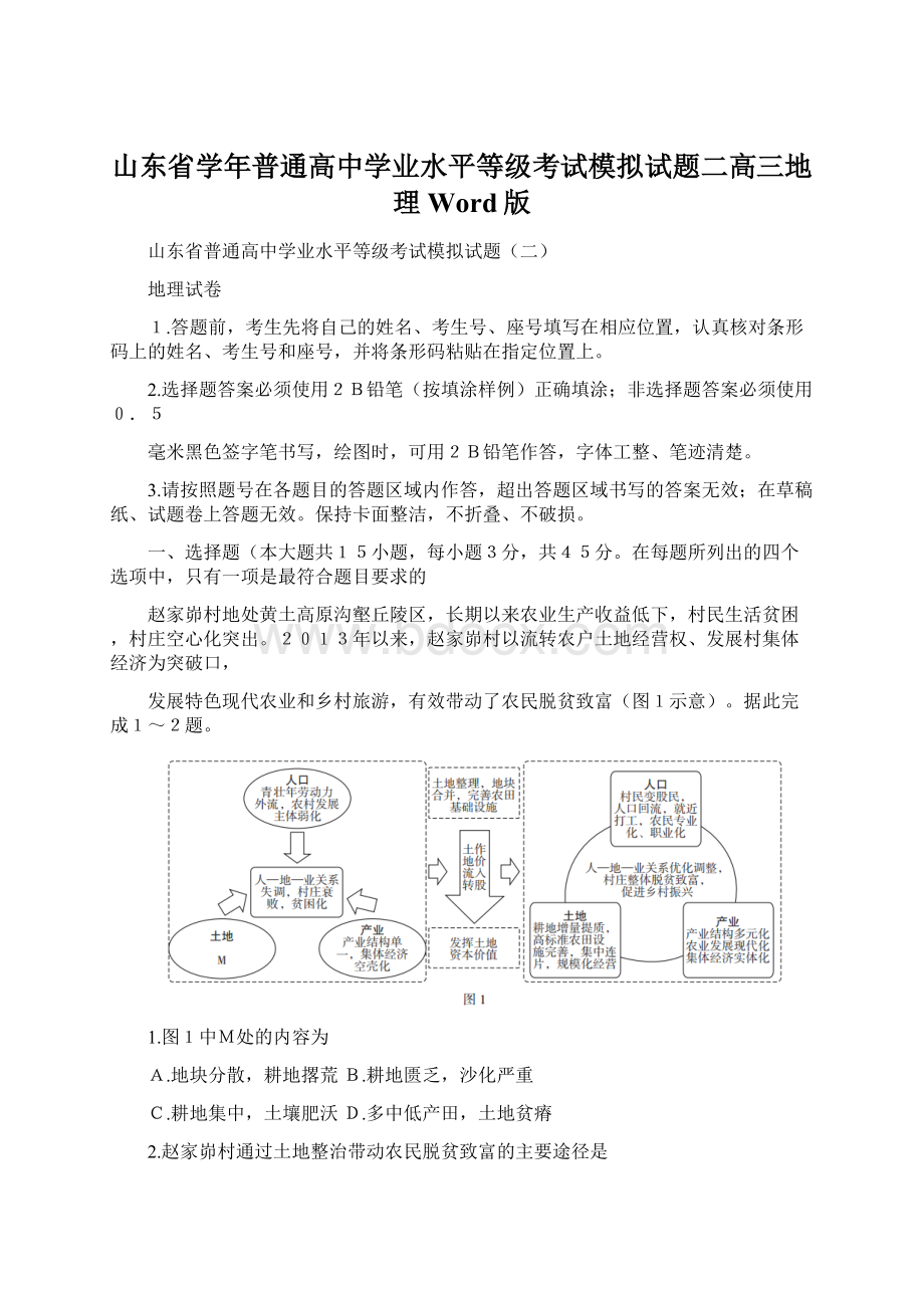 山东省学年普通高中学业水平等级考试模拟试题二高三地理Word版.docx