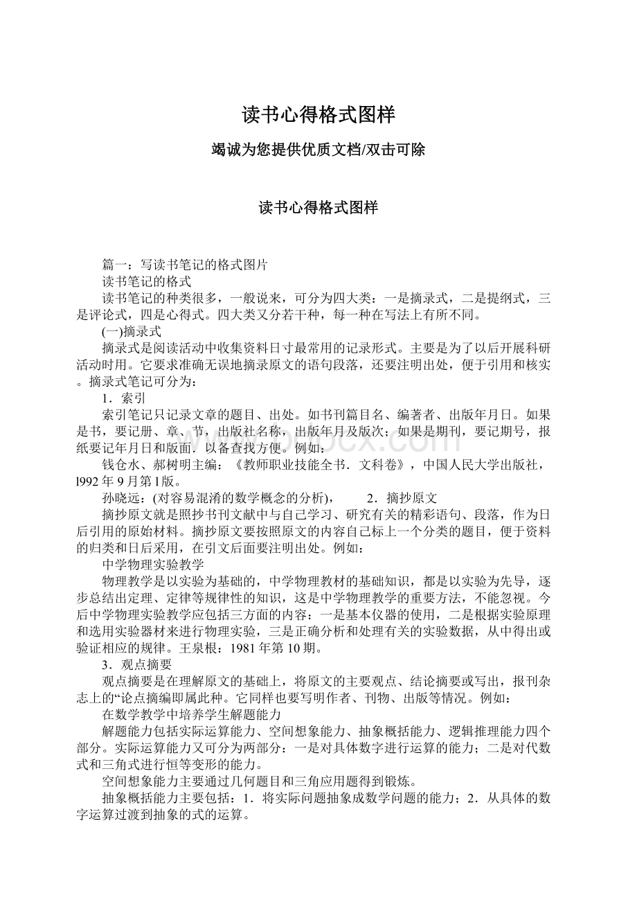 读书心得格式图样.docx_第1页