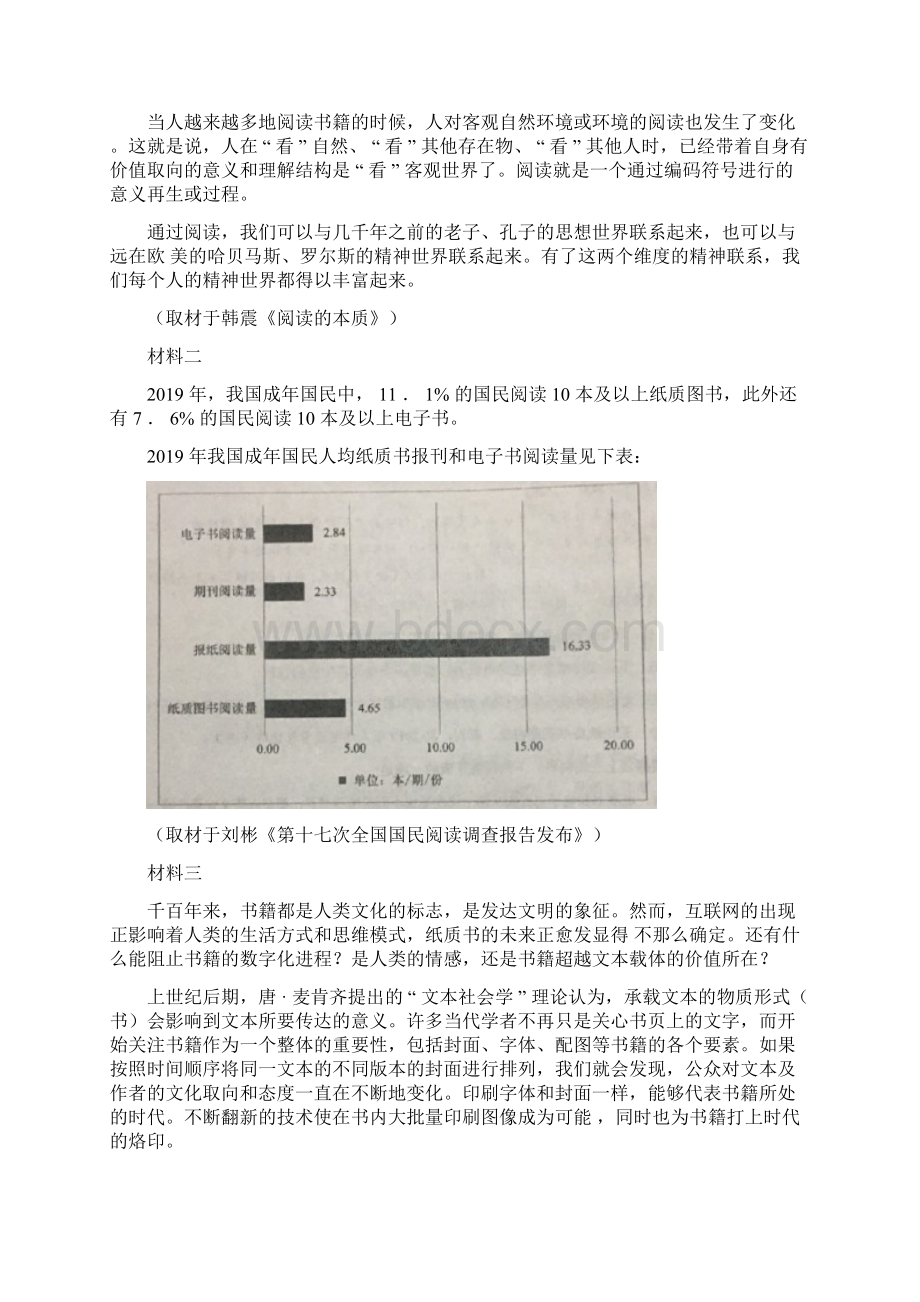 天津高考语文试题真卷附答案word版.docx_第3页