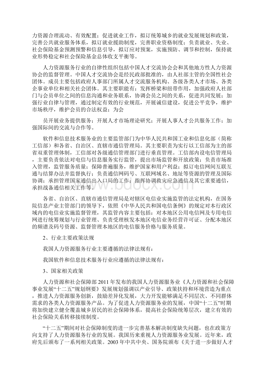 人力资源服务行业分析报告 1.docx_第3页