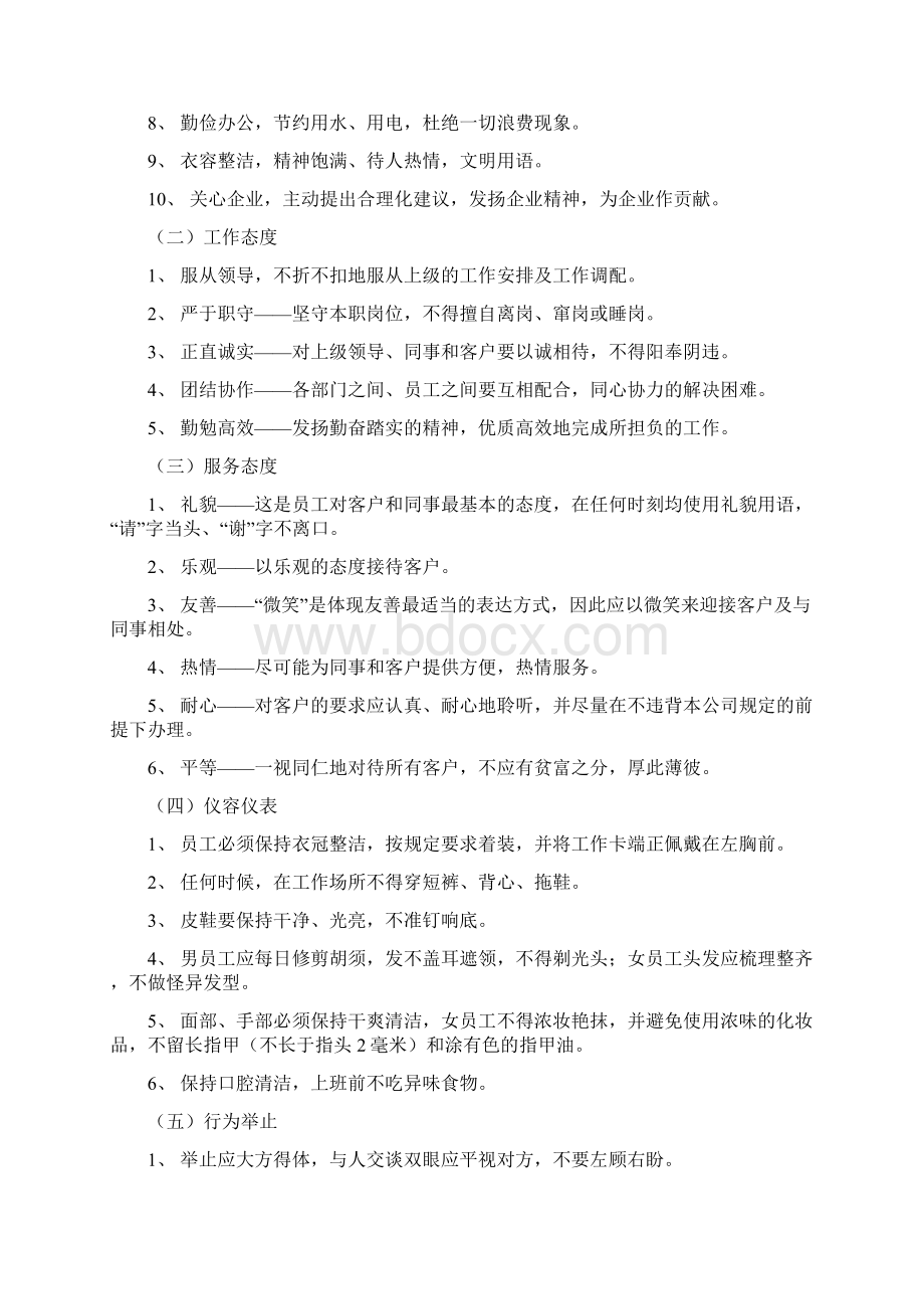 保安员培训方案整套doc.docx_第2页