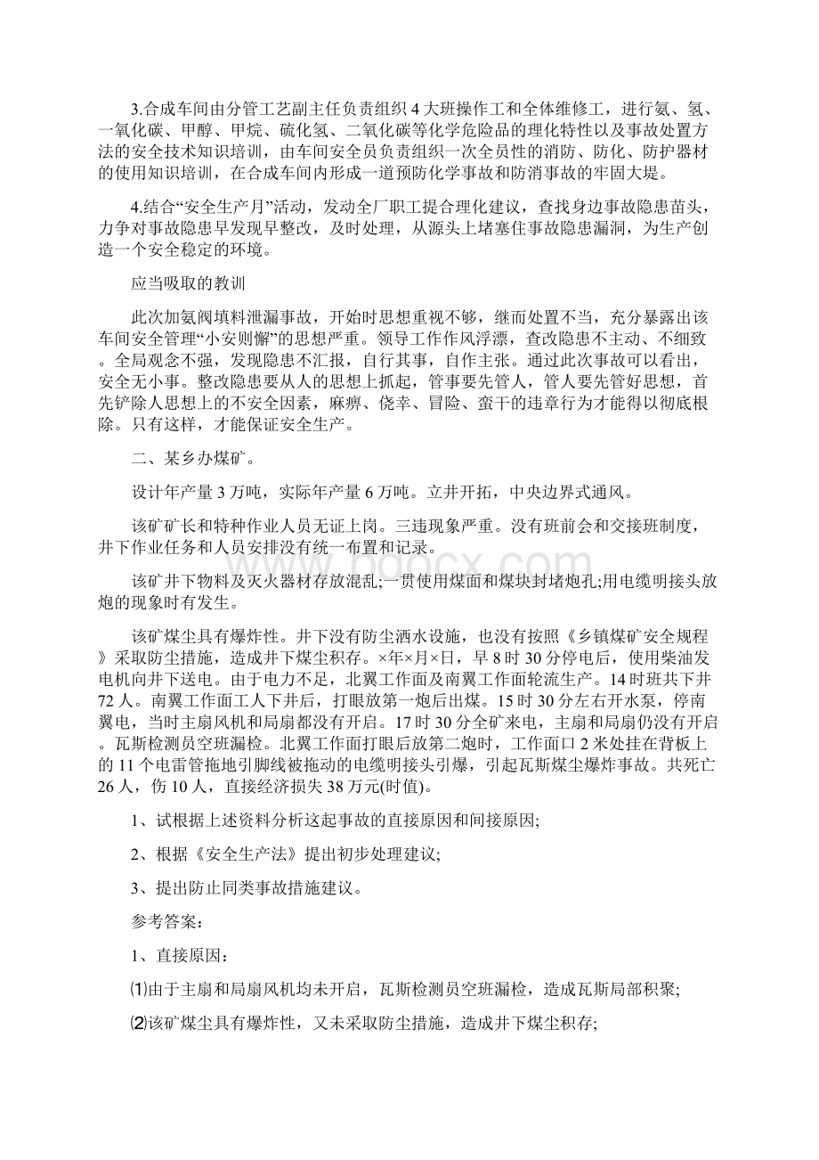 安全工程师考试《案例分析》模拟试题15Word文件下载.docx_第2页