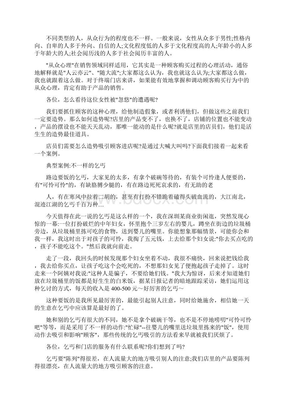 店铺导购销售员必修课 如何吸引顾客进店Word格式文档下载.docx_第2页