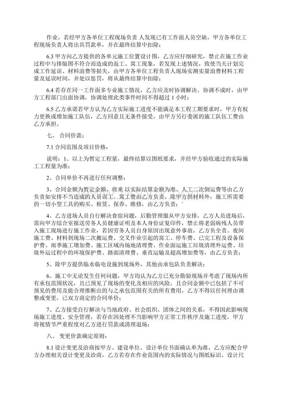 施工队协议书Word格式文档下载.docx_第3页