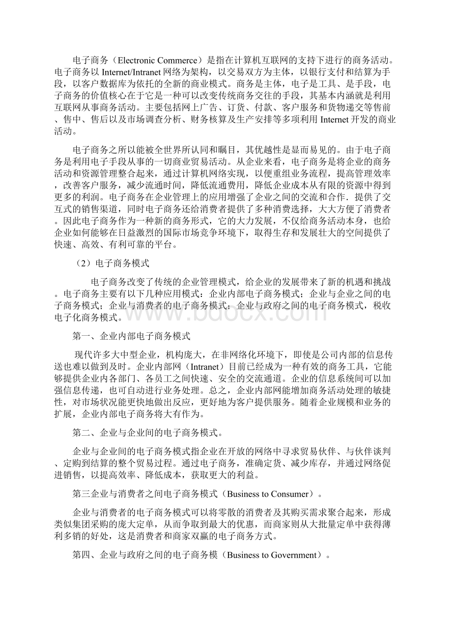 电子商务对企业管理的影响.docx_第2页