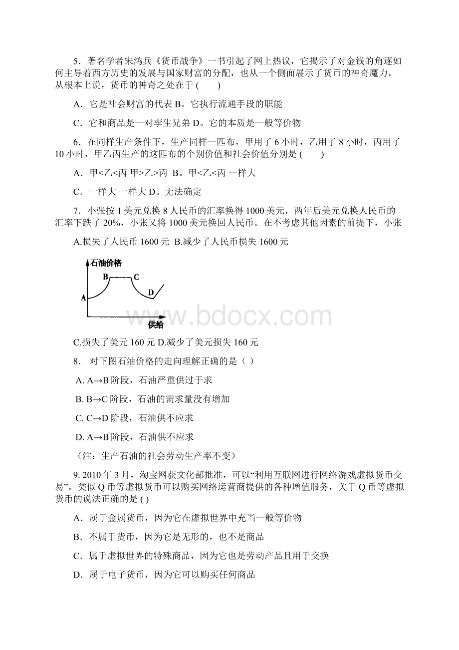 河北省衡水中学学年高一上学期期中考试政治.docx_第2页