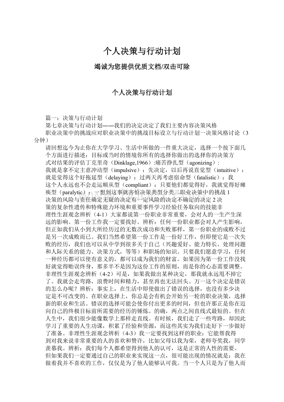 个人决策与行动计划.docx_第1页