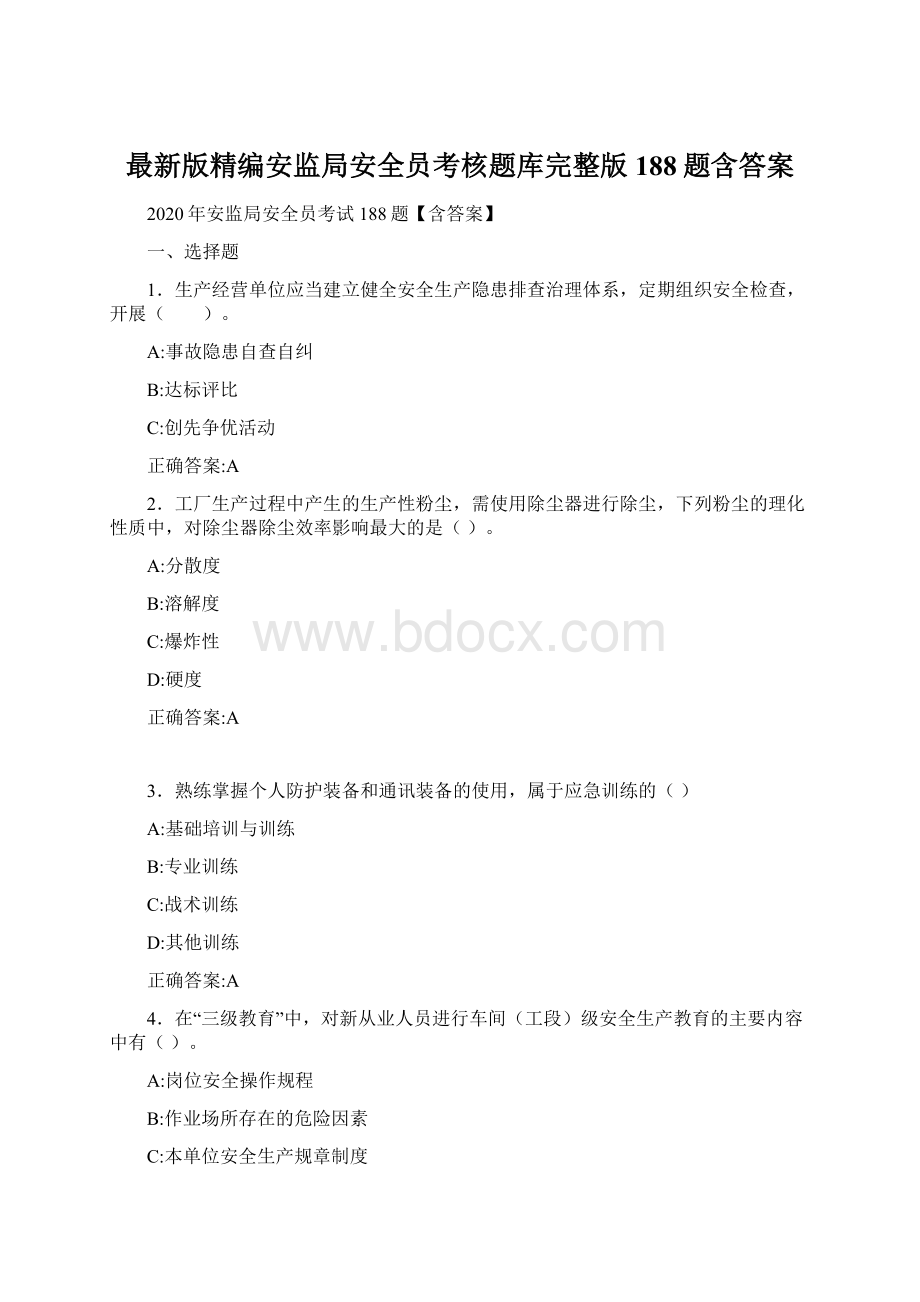 最新版精编安监局安全员考核题库完整版188题含答案.docx