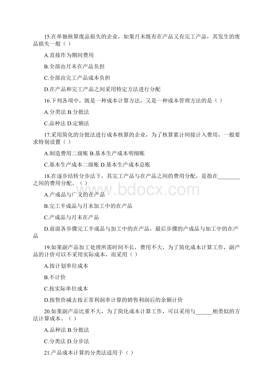 《成本会计》主观题联系综述Word格式文档下载.docx_第3页