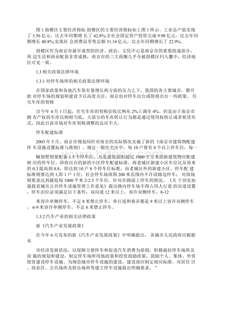 南京鼓楼区停车场开发建设项目可行性调研报告.docx_第2页