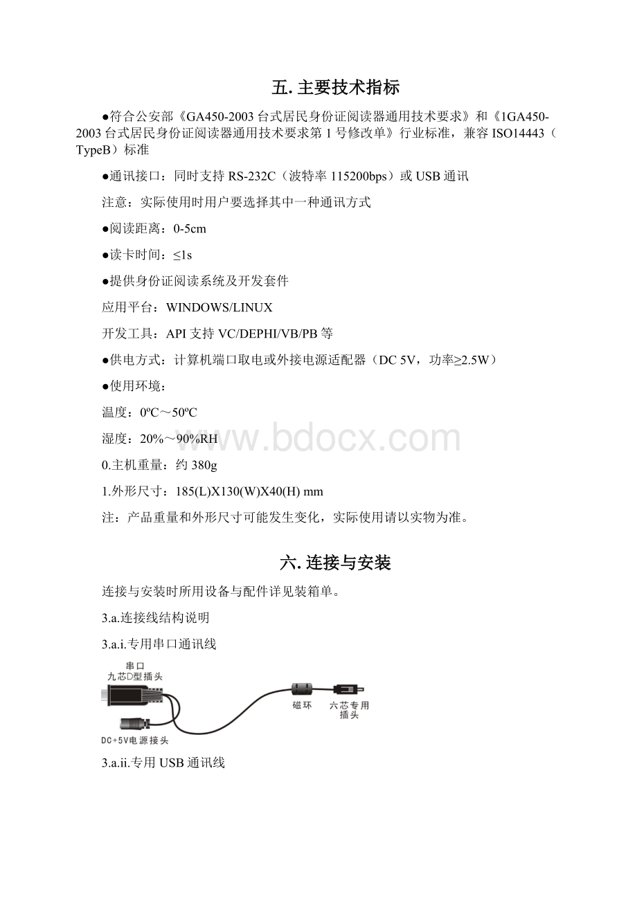 ICR100B身份证阅读器.docx_第3页