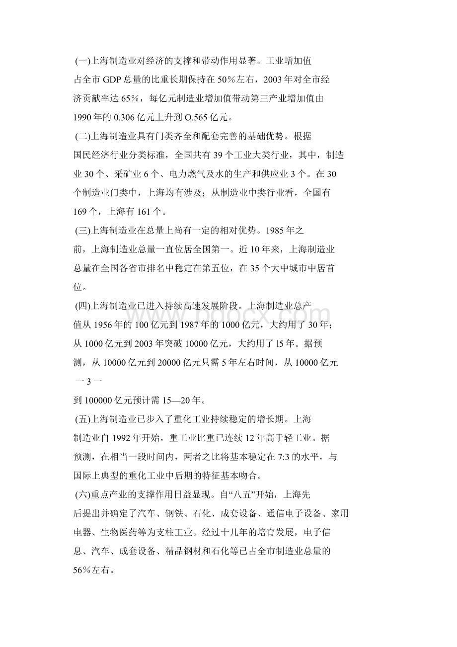 上海优先发展先进制造业行动方案文档格式.docx_第2页