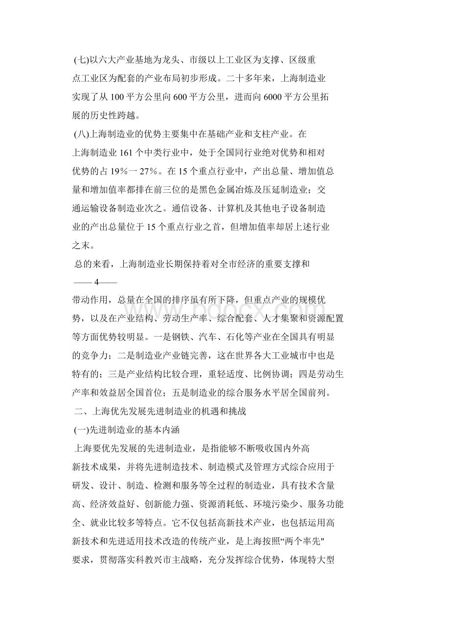 上海优先发展先进制造业行动方案文档格式.docx_第3页