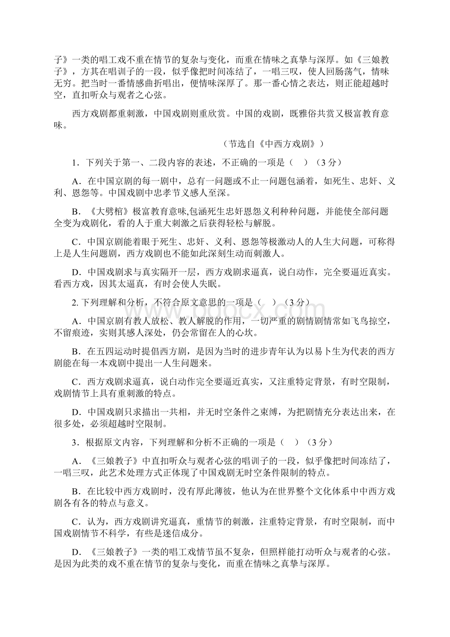 高考河北省衡水市高考模拟统一考试Word格式文档下载.docx_第2页