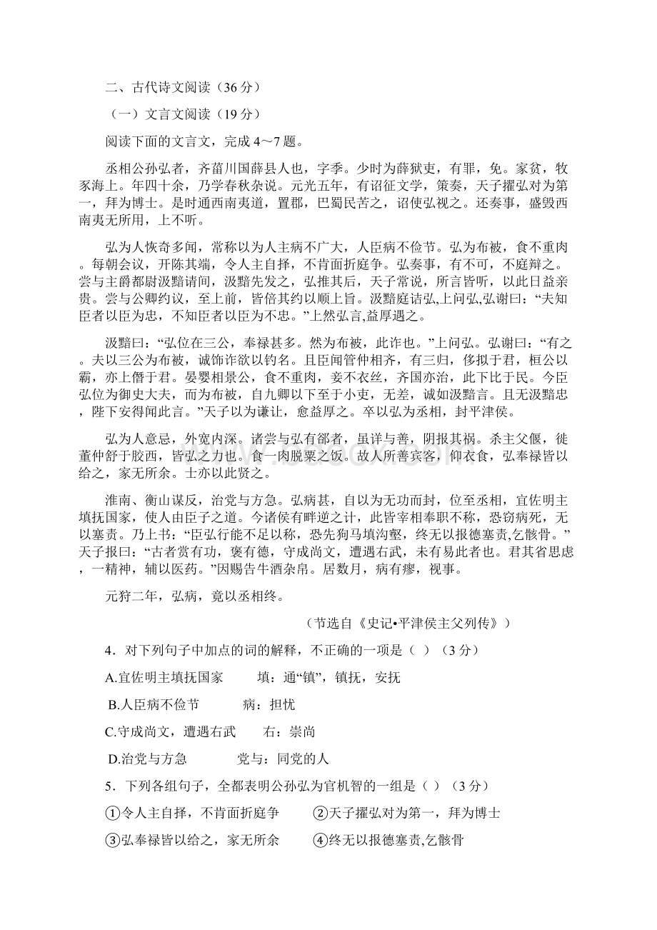 高考河北省衡水市高考模拟统一考试Word格式文档下载.docx_第3页