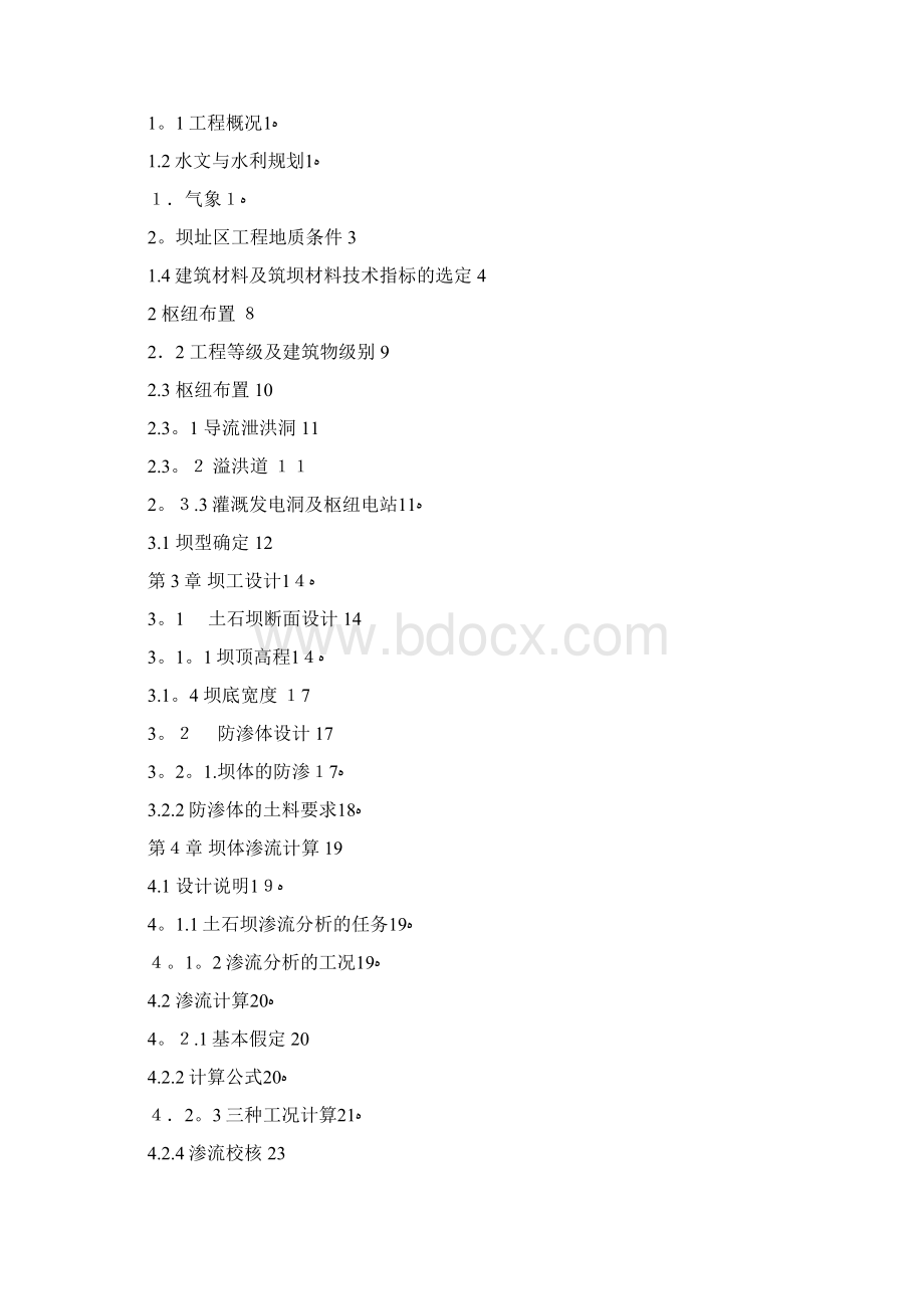 水工建筑物土石坝课程设计范本模板Word文件下载.docx_第2页