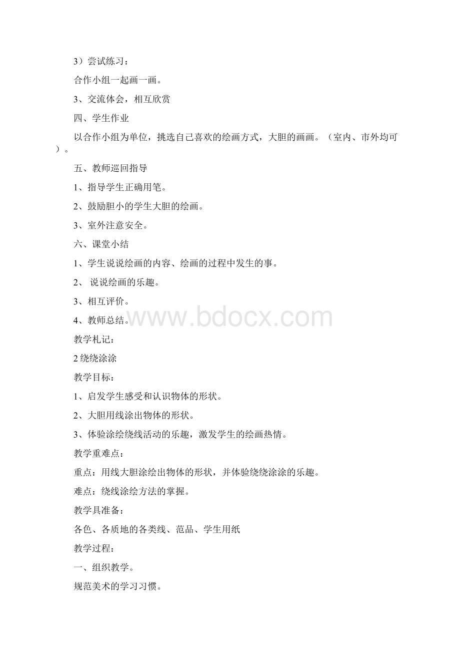 湖南版一年级上册美术教案整理Word下载.docx_第2页