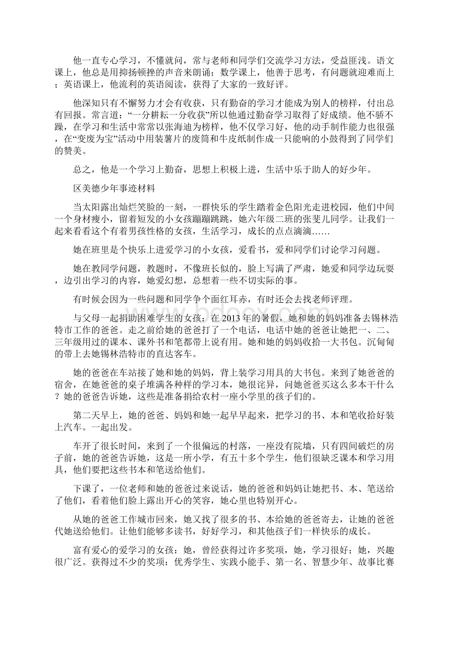 全区勤奋学习好少年事迹材料汇编中心小学.docx_第3页