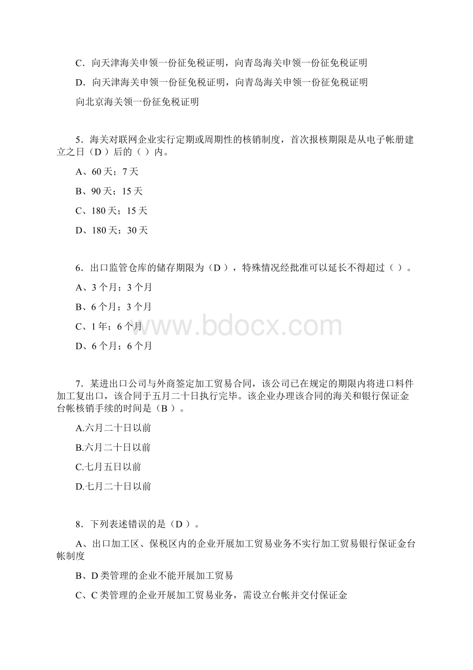 报关员资格考试试题精选含答案tu.docx_第2页