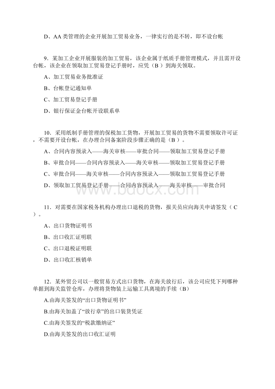 报关员资格考试试题精选含答案tu.docx_第3页