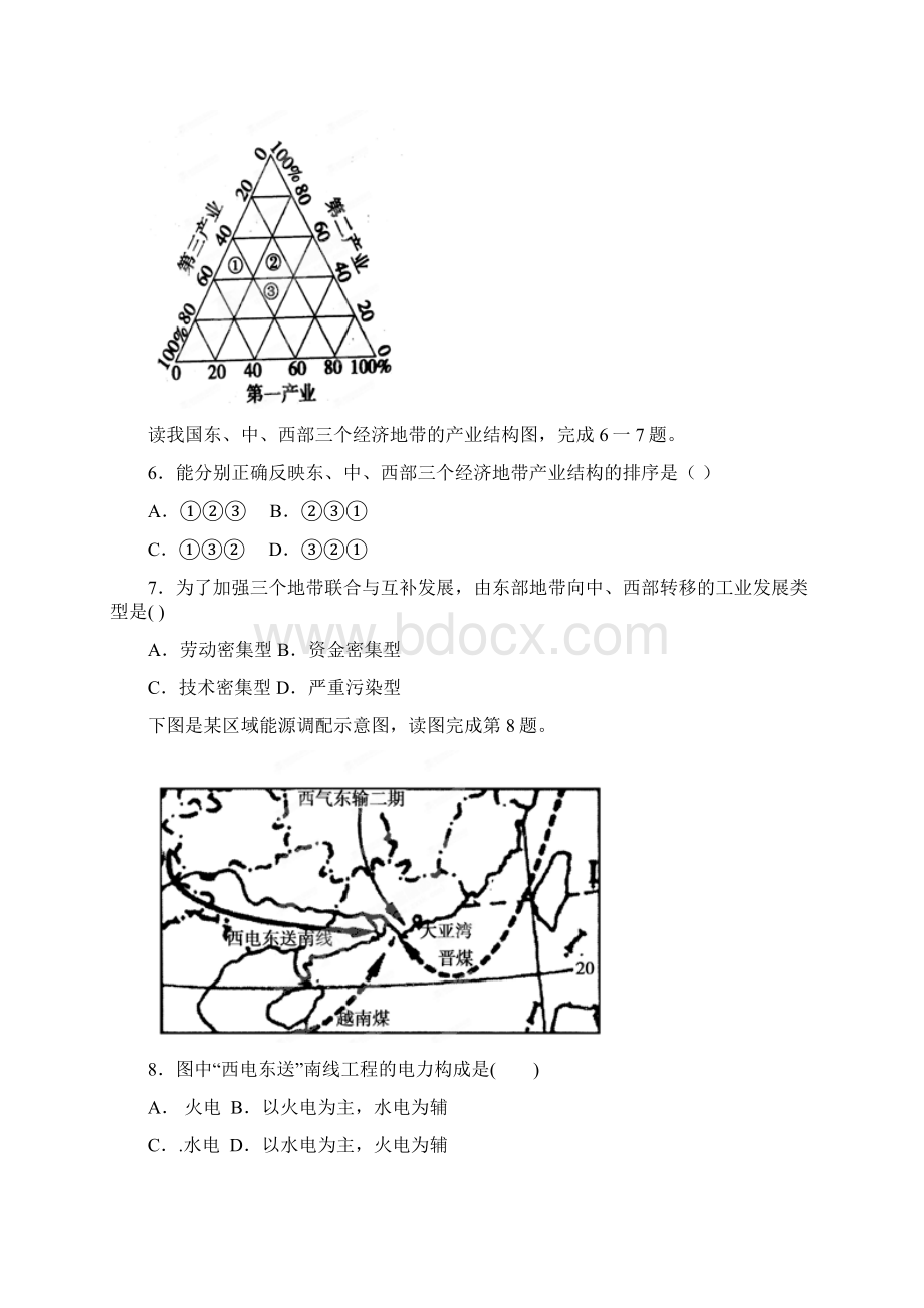 始兴县风度中学学年高二上学期期末考试文综.docx_第3页