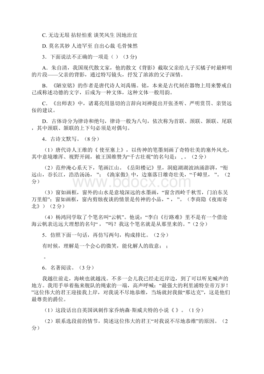 最新河南省中考语文模拟试题有答案.docx_第2页