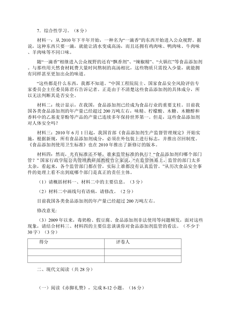 最新河南省中考语文模拟试题有答案.docx_第3页