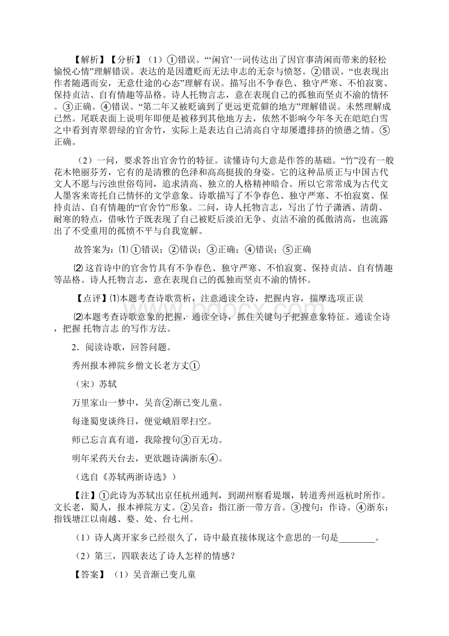 初中语文诗歌鉴赏+文言文阅读易错剖析.docx_第2页