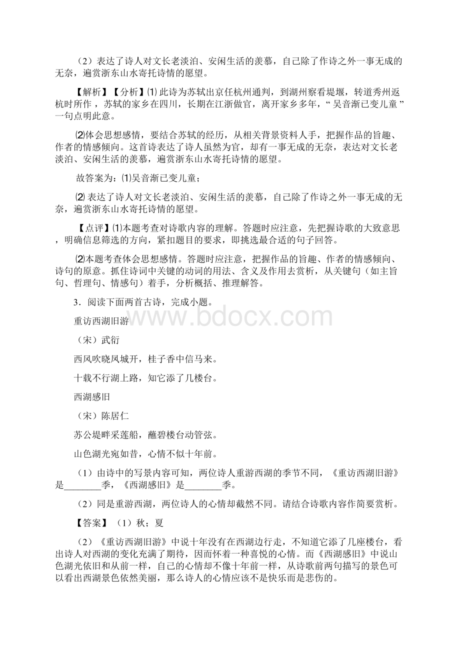 初中语文诗歌鉴赏+文言文阅读易错剖析.docx_第3页