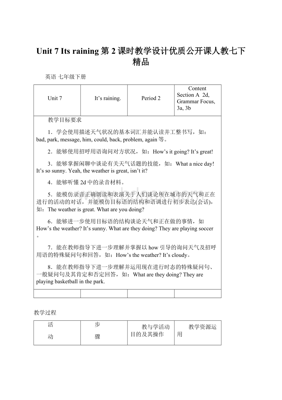 Unit 7 Its raining第2课时教学设计优质公开课人教七下精品.docx_第1页