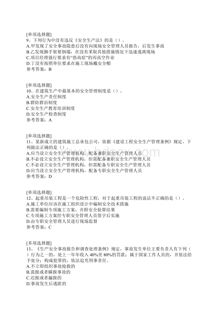 西藏三类人员项目负责人B证考试.docx_第3页