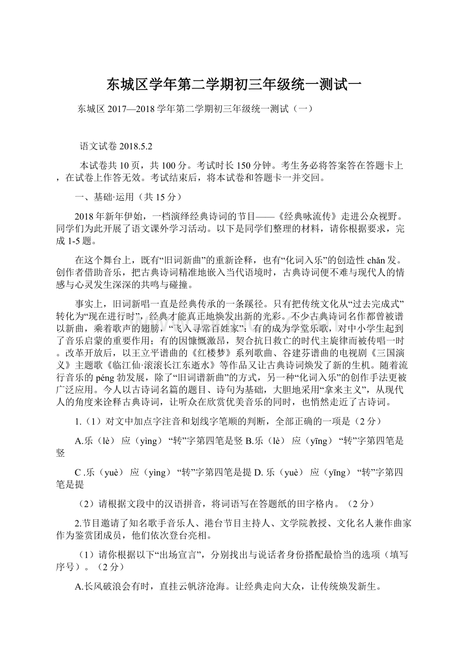 东城区学年第二学期初三年级统一测试一.docx