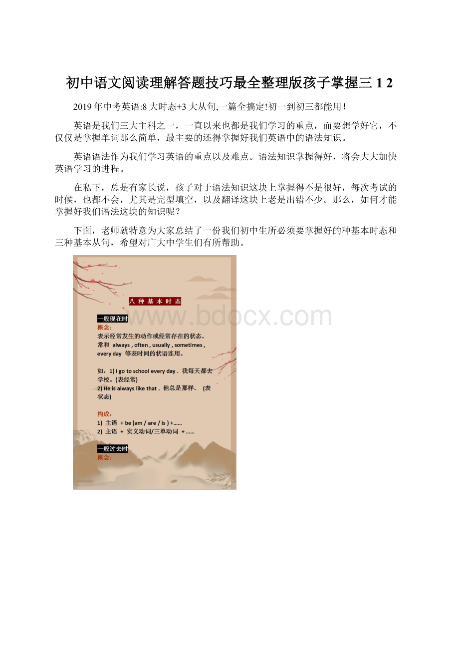 初中语文阅读理解答题技巧最全整理版孩子掌握三1 2.docx