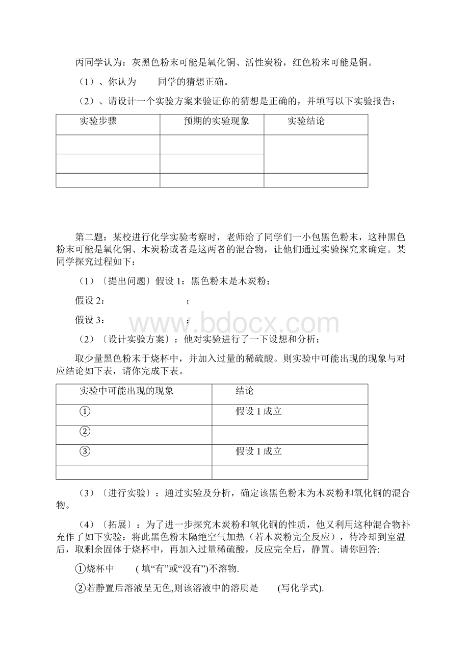 初三化学专题复习探究性实验题教案资料Word格式文档下载.docx_第2页