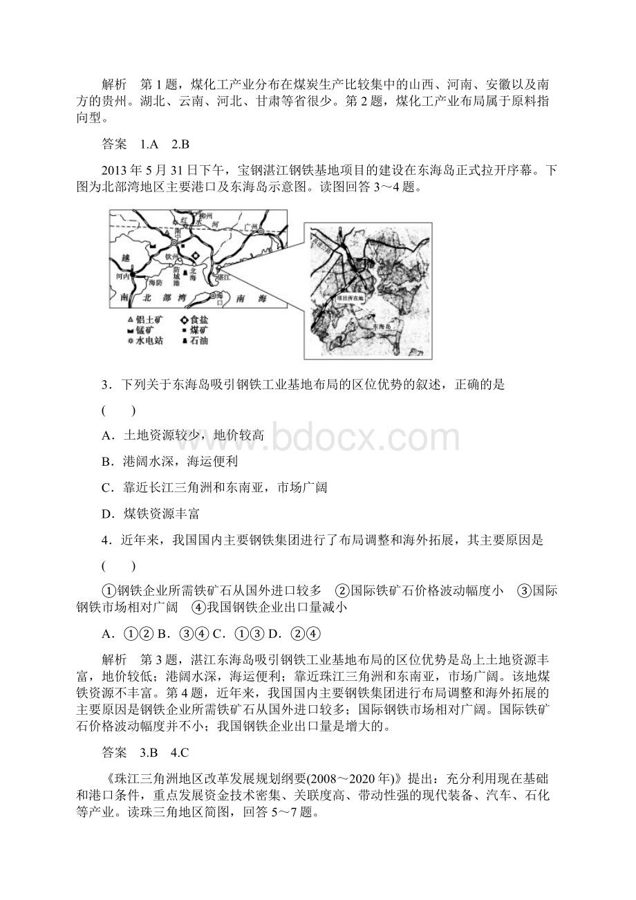 高考档案高考地理二轮复习专题十三 主要产业农业工业活动专题13工业Word格式文档下载.docx_第2页