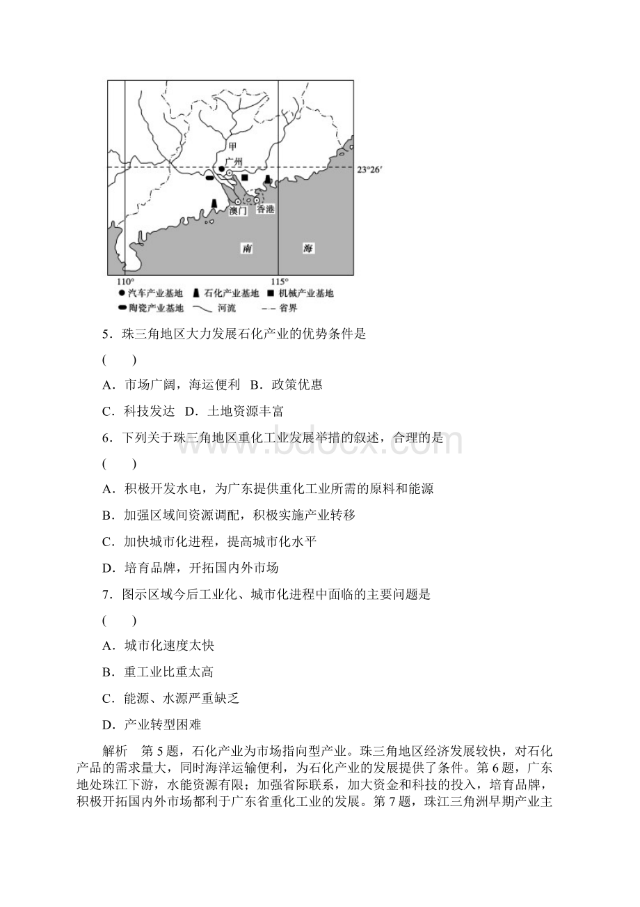 高考档案高考地理二轮复习专题十三 主要产业农业工业活动专题13工业Word格式文档下载.docx_第3页