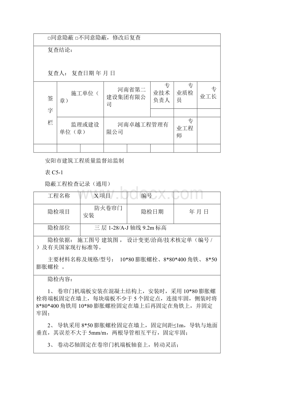 隐蔽工程验收记录卷帘门.docx_第3页