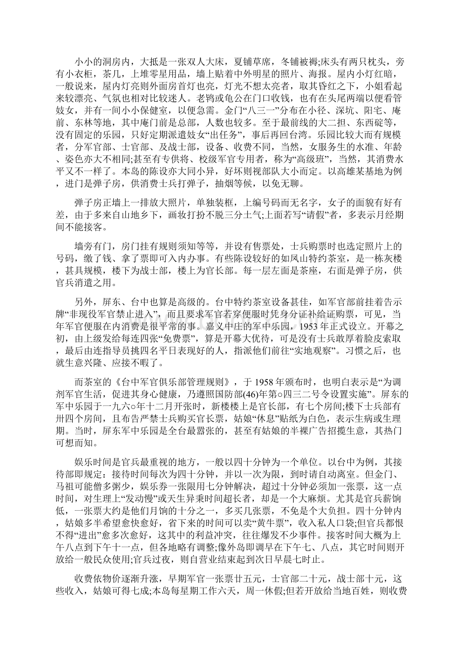 历史趣谈国名党16岁军妓每月竟这样度过被迫接客千余次.docx_第2页