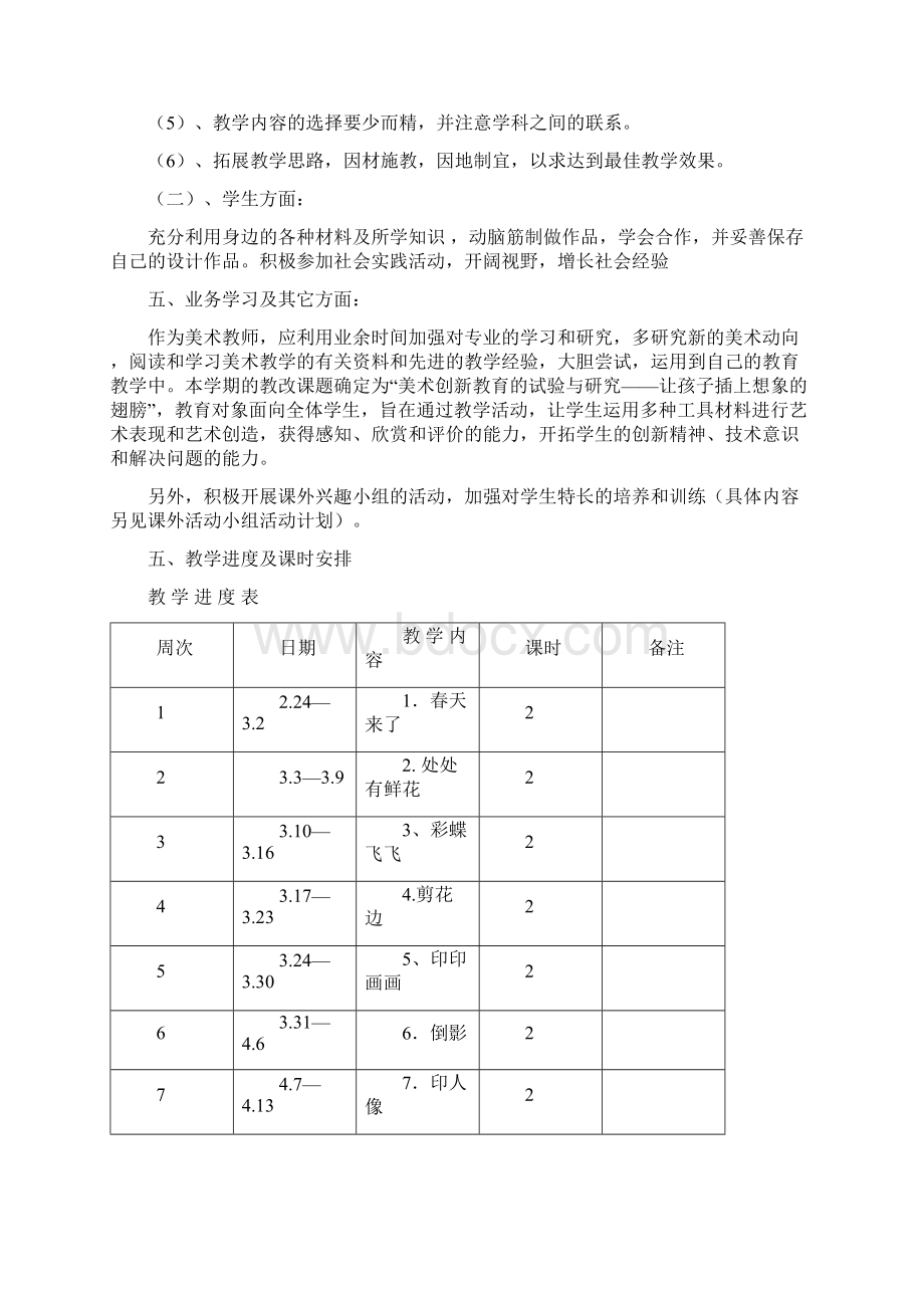 小学二年级下册美术教学教案.docx_第3页